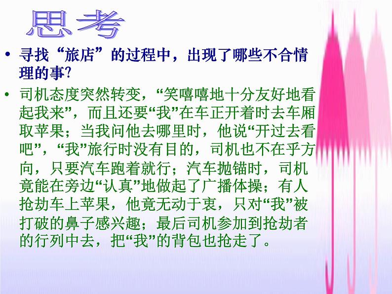 语文版高中  语文必修四 1-10*《十八岁出门远行》参考课件第6页