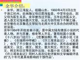 语文版高中  语文必修四 1-10*十八岁出门远行 教学课件
