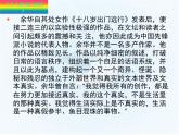 语文版高中  语文必修四 1-10*十八岁出门远行 教学课件