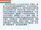语文版高中  语文必修四 1-10*十八岁出门远行 教学课件
