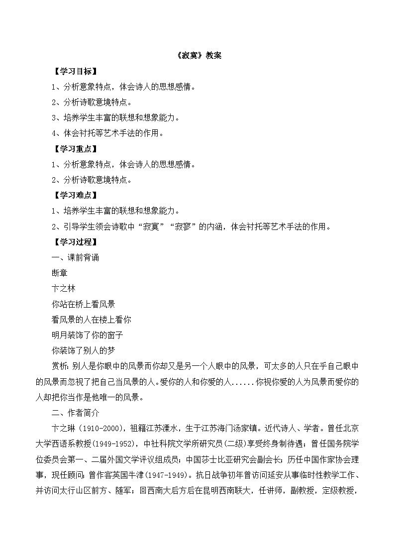 《寂寞》教案1第1页