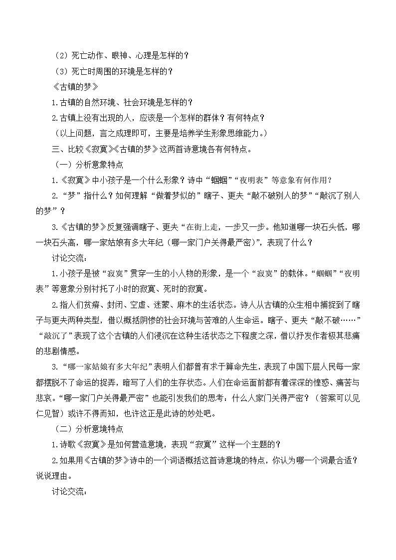 语文版高中  语文必修一2-6*《寂寞》教案2第2页