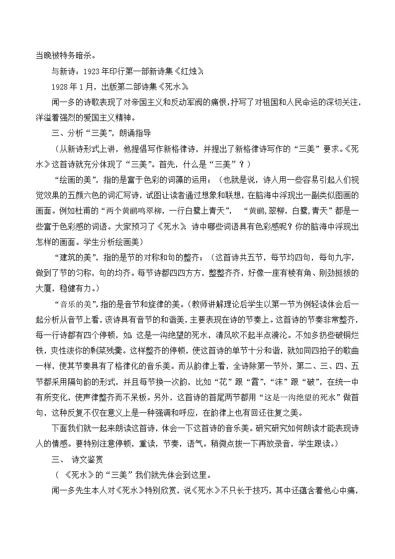 语文版高中  语文必修一 2-5*《死水》教案2第2页