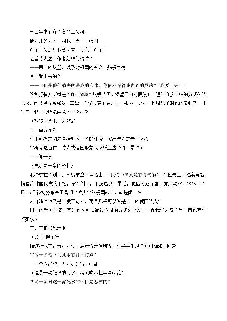 语文版高中  语文必修一 2-5*《死水》教案1第2页