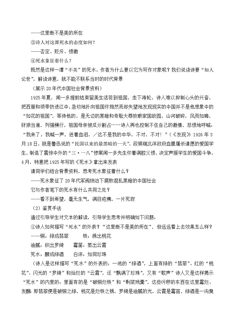 语文版高中  语文必修一 2-5*《死水》教案1第3页