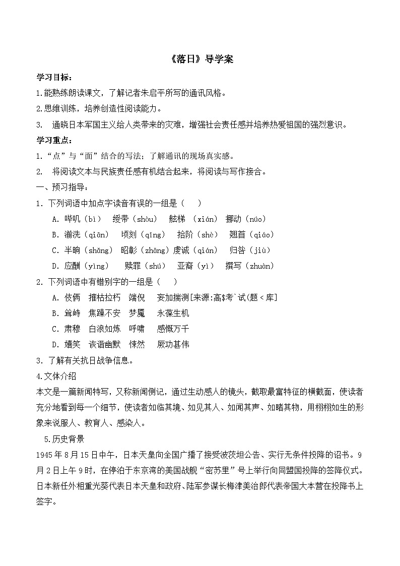 语文版高中  语文必修一 1-2*《落日》导学案第1页