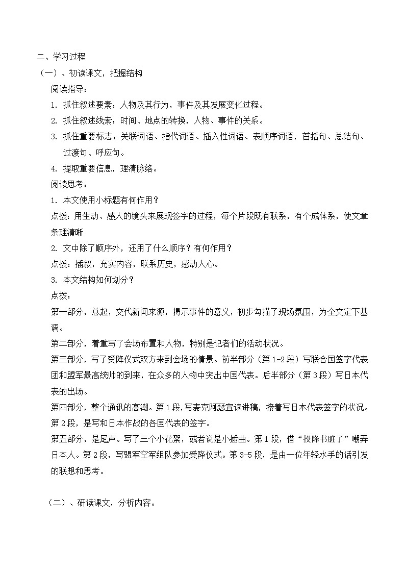 语文版高中  语文必修一 1-2*《落日》导学案第2页