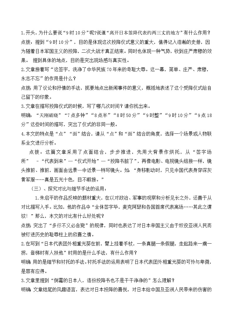 语文版高中  语文必修一 1-2*《落日》导学案第3页