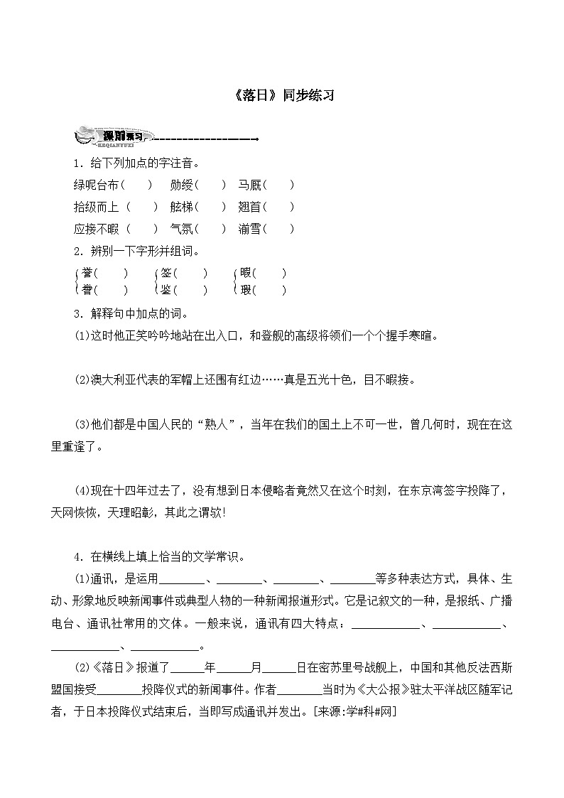 语文版高中  语文必修一 1-2*《落日》同步练习第1页