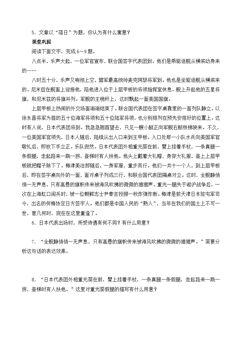 语文版高中  语文必修一 1-2*《落日》同步练习第2页