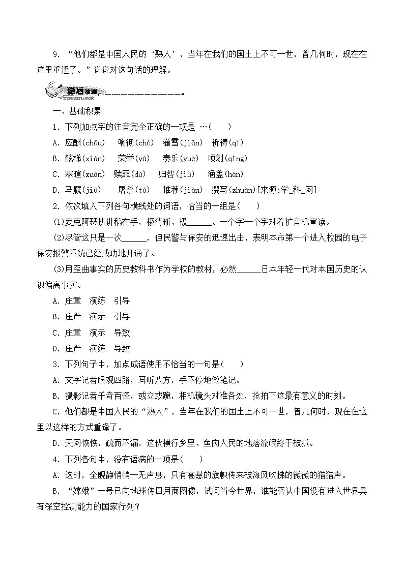 语文版高中  语文必修一 1-2*《落日》同步练习第3页