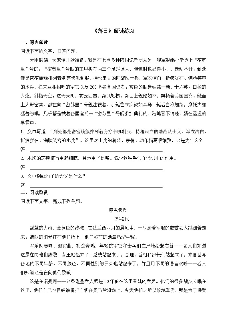 语文版高中  语文必修一 1-2*《落日》阅读练习1第1页