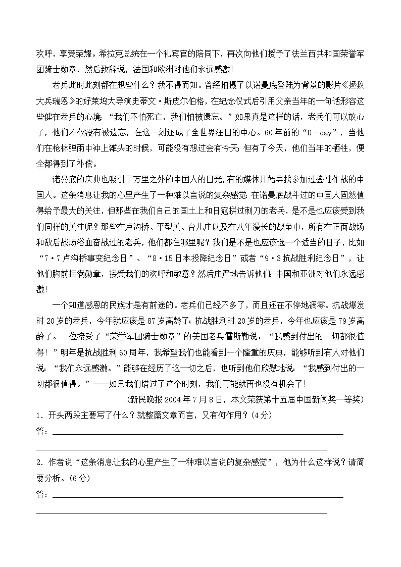 语文版高中  语文必修一 1-2*《落日》阅读练习1第2页