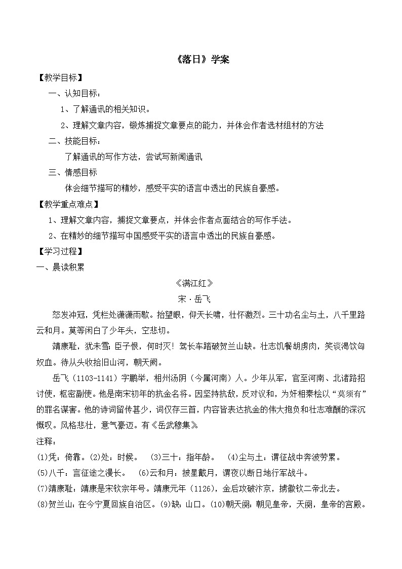 语文版高中  语文必修一 1-2*《落日》学案1第1页