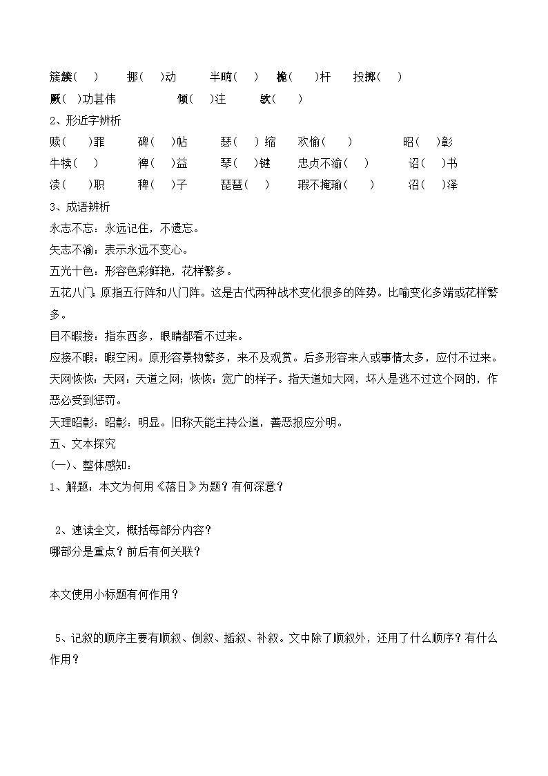 语文版高中  语文必修一 1-2*《落日》学案1第3页