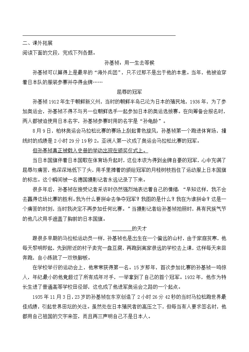 语文版高中  语文必修一 1-2*《落日》阅读练习2第2页