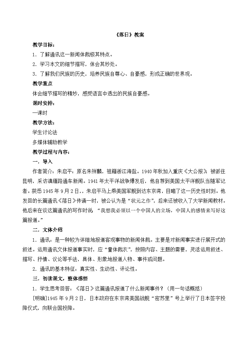 语文版高中  语文必修一 1-2*《落日》教案2第1页