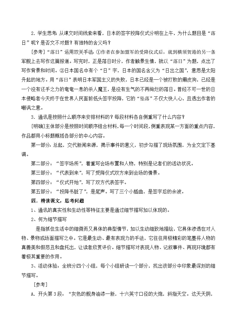 语文版高中  语文必修一 1-2*《落日》教案2第2页