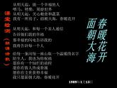 语文版高中  语文必修一2-7*《面朝大海，春暖花开》名师课件1
