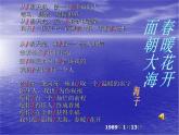语文版高中  语文必修一2-7*《面朝大海，春暖花开》名师课件1