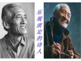 语文版高中  语文必修一2-8*《我遥望》新课讲知课件3