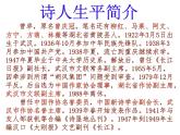 语文版高中  语文必修一2-8*《我遥望》新课讲知课件3