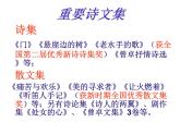 语文版高中  语文必修一2-8*《我遥望》新课讲知课件3