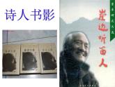 语文版高中  语文必修一2-8*《我遥望》新课讲知课件3