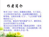 语文版高中  语文必修一2-8*《我遥望》参考课件2