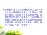 语文版高中  语文必修一2-8*《我遥望》参考课件2