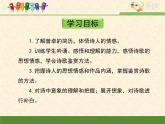 语文版高中  语文必修一2-8*《我遥望》课件