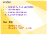 语文版高中  语文必修一2-6*《寂寞》参考课件2