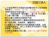 语文版高中  语文必修一2-6*《寂寞》参考课件2