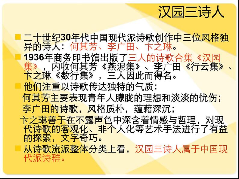 语文版高中  语文必修一2-6*《寂寞》参考课件2第4页