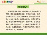 语文版高中  语文必修一2-6*《寂寞》课件