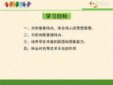 语文版高中  语文必修一2-6*《寂寞》课件