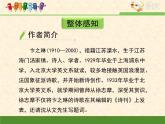 语文版高中  语文必修一2-6*《寂寞》课件