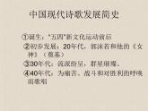 语文版高中  语文必修一 2-5*《死水》新课讲知课件6