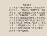 语文版高中  语文必修一 2-5*《死水》新课讲知课件6