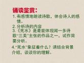 语文版高中  语文必修一 2-5*《死水》新课讲知课件6