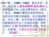 语文版高中  语文必修一 2-5*《死水》参考课件4