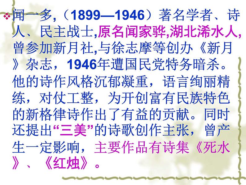 语文版高中  语文必修一 2-5*《死水》参考课件4第2页