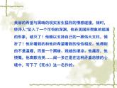 语文版高中  语文必修一 2-5*《死水》参考课件4