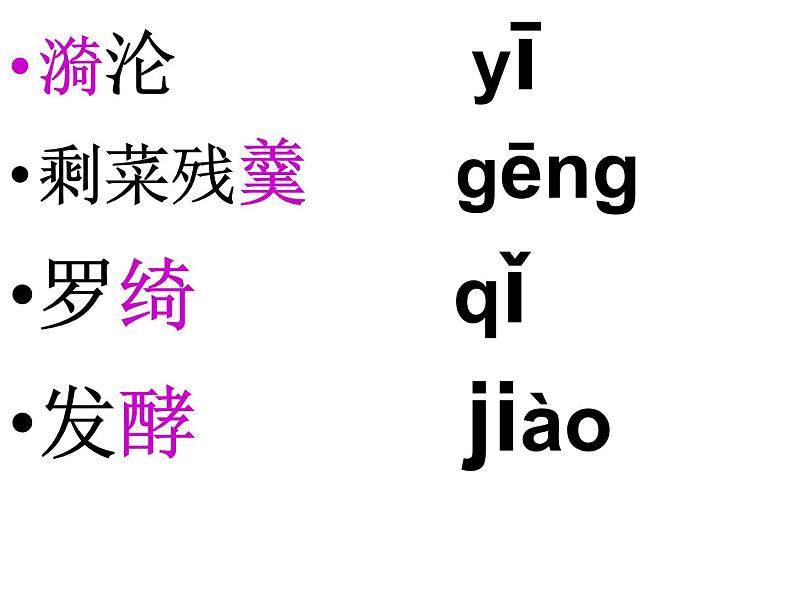 语文版高中  语文必修一 2-5*《死水》参考课件4第5页