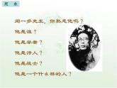 语文版高中  语文必修一 2-5*《死水》参考课件1