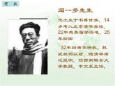 语文版高中  语文必修一 2-5*《死水》参考课件1