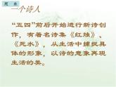语文版高中  语文必修一 2-5*《死水》参考课件1