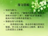 语文版高中  语文必修一 2-5*《死水》名师课件1