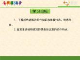 语文版高中  语文必修一 2-5*《死水》课件