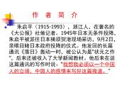 语文版高中  语文必修一 1-2*《落日》参考课件4